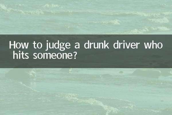 شرابی ڈرائیور کا انصاف کیسے کریں جو کسی سے ٹکرائے؟