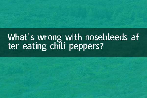 吃辣椒流鼻血怎麼回事