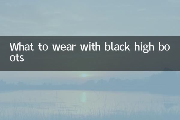 검은 색 하이 부츠로 무엇을 입을까요?