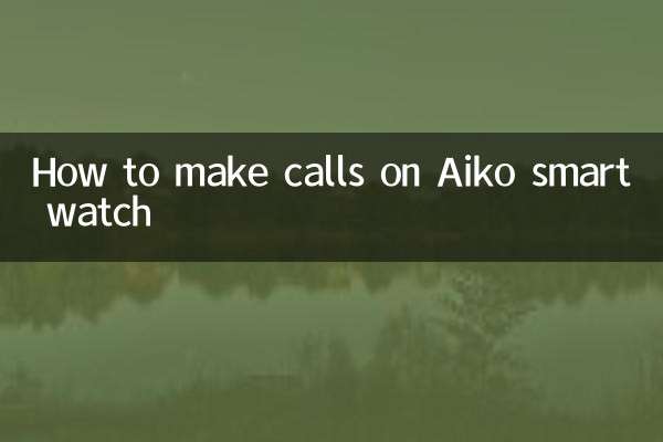 Aiko स्मार्ट वॉच पर कॉल कैसे करें