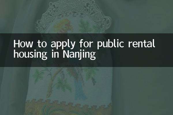 南京市の公共賃貸住宅の申し込み方法