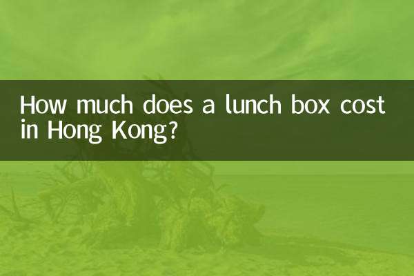हांगकांग में लंच बॉक्स की कीमत कितनी है?