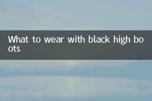 검은 색 하이 부츠로 무엇을 입을까요?