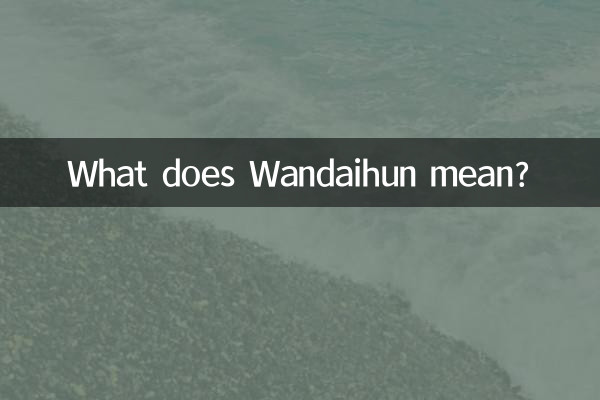 वांडाइहुन का क्या मतलब है?