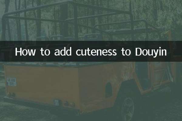 কিভাবে Douyin চতুরতা যোগ করতে