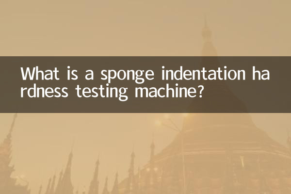 ما هي آلة اختبار صلابة المسافة البادئة للإسفنج؟