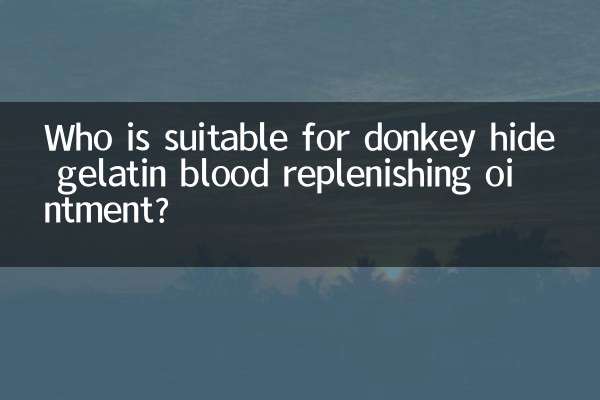 ロバ皮ゼラチン血液補充軟膏が適しているのは誰ですか?