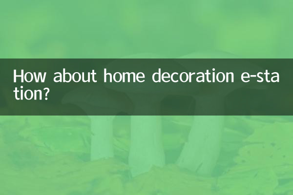 ホームデコレーションeステーションはいかがですか？