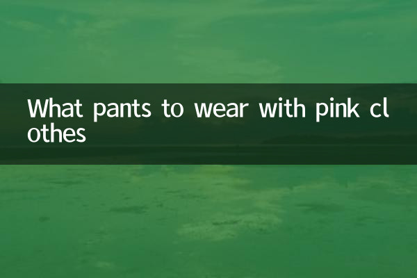 What pants to wear with pink clothes