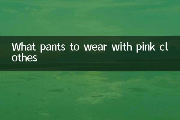 What pants to wear with pink clothes