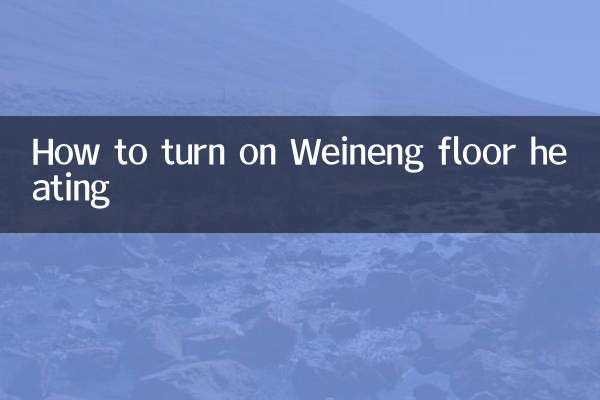 How to turn on Weineng floor heating