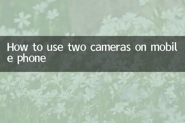 Как использовать две камеры на мобильном телефоне