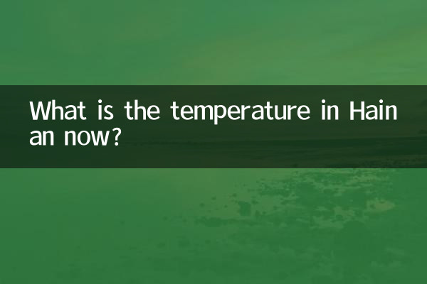 海南省は今何度ですか。