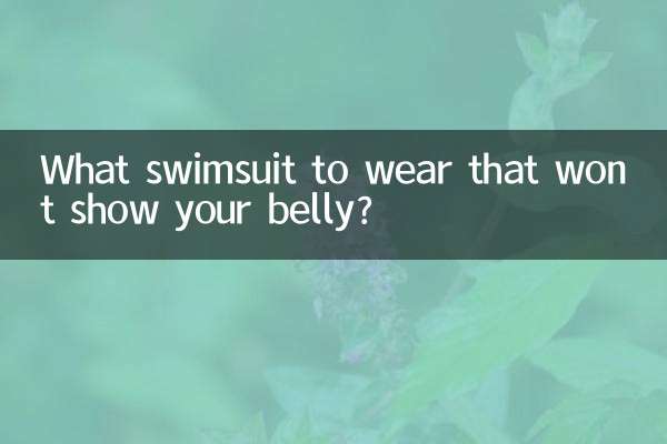 ऐसा कौन सा स्विमसूट पहनें जिससे आपका पेट न दिखे?