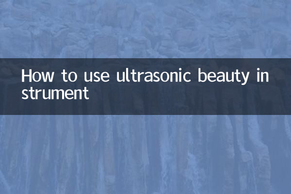 Как пользоваться ультразвуковым косметологическим инструментом