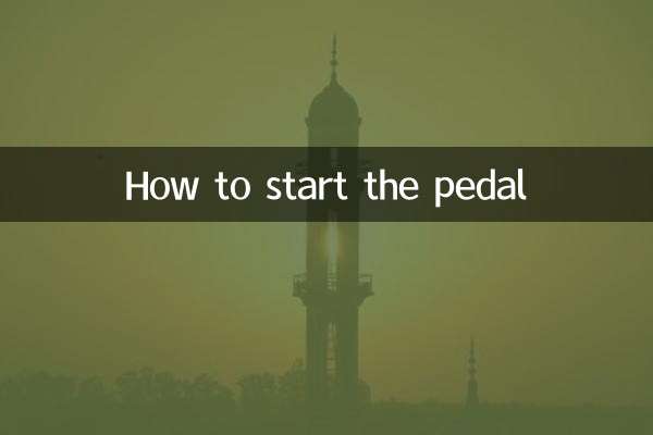چگونه پدال را شروع کنیم