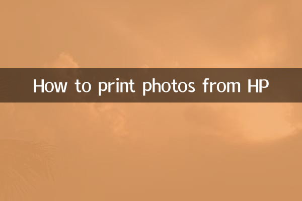 HP에서 사진을 인쇄하는 방법