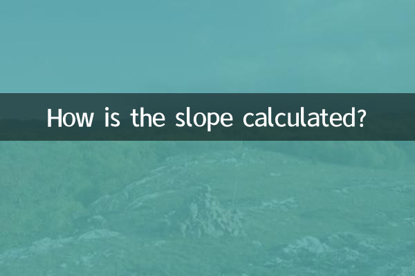 Как рассчитывается уклон?