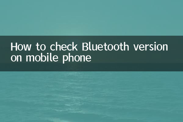휴대폰에서 블루투스 버전을 확인하는 방법