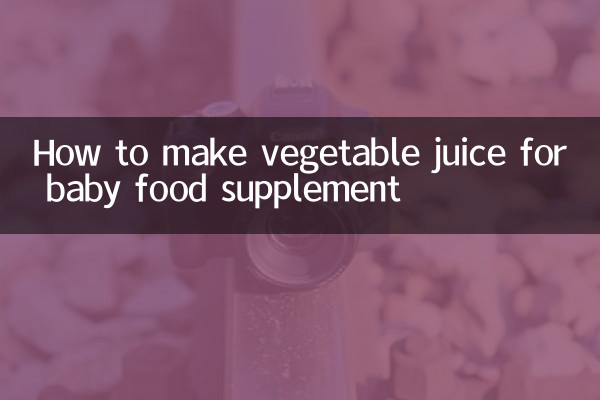 離乳食用野菜ジュースの作り方