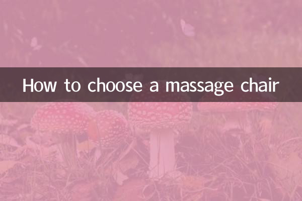 مساج کرسی کا انتخاب کیسے کریں