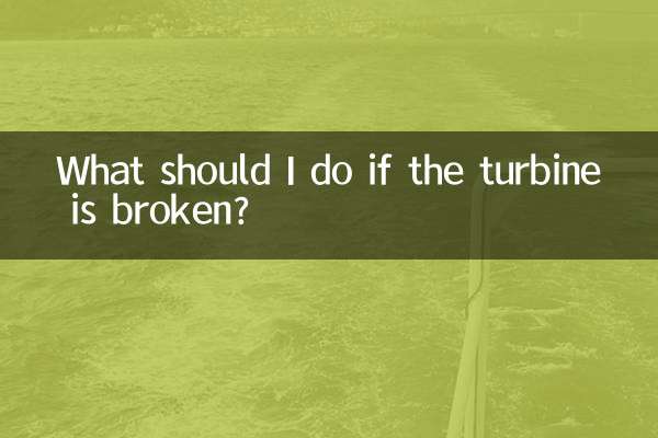 ماذا علي أن أفعل إذا تعطل التوربين؟