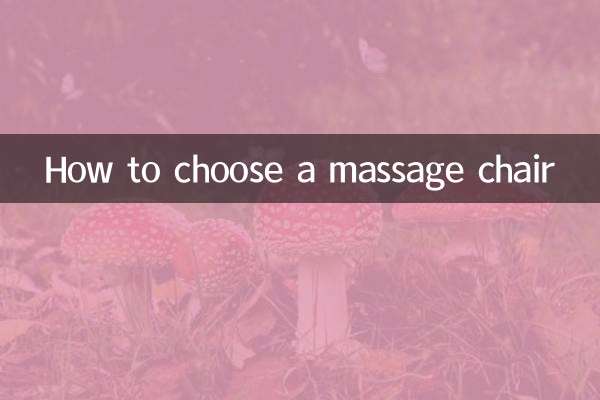 مساج کرسی کا انتخاب کیسے کریں