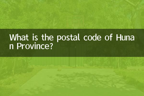 Какой почтовый индекс провинции Хунань?