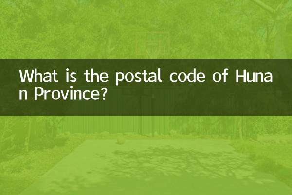 Какой почтовый индекс провинции Хунань?