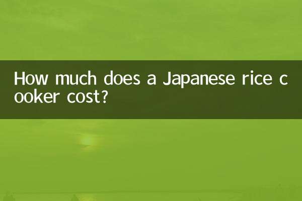 جاپانی چاول کوکر کی قیمت کتنی ہے؟