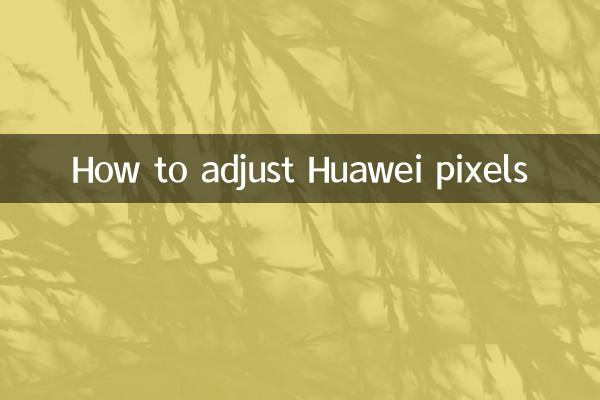 Huawei पिक्सल को कैसे एडजस्ट करें
