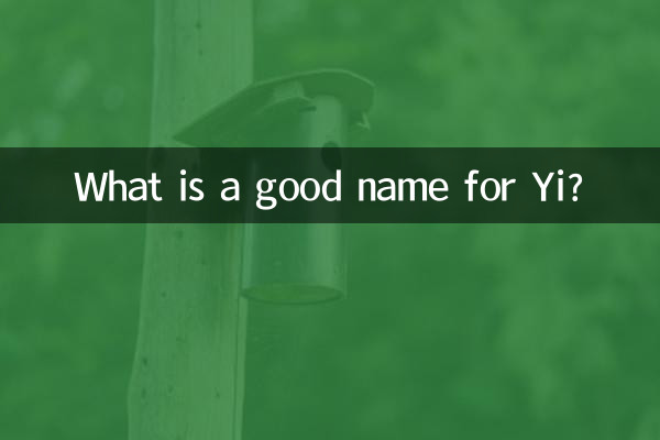 이씨에게 좋은 이름은 무엇입니까?