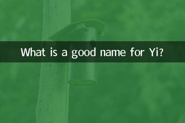 이씨에게 좋은 이름은 무엇입니까?