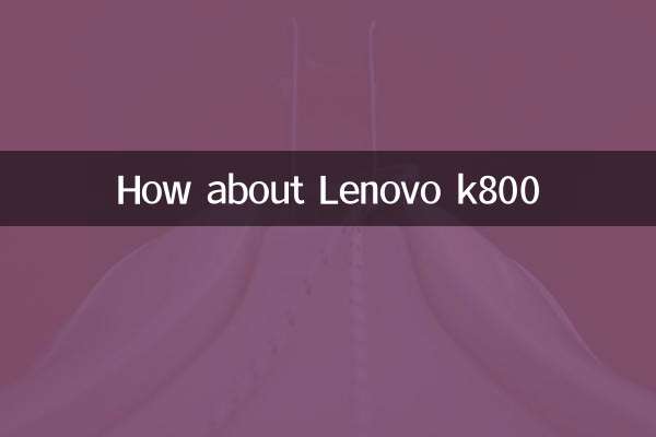 ماذا عن لينوفو k800