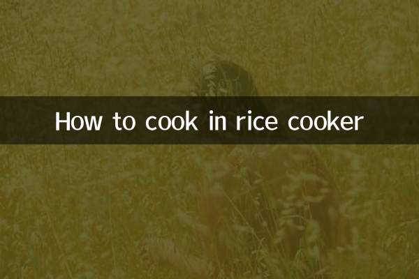 Как готовить в рисоварке