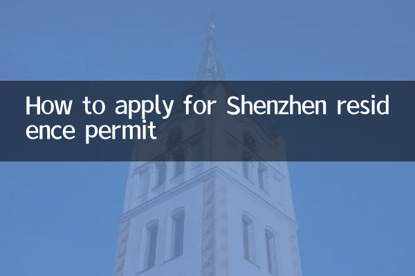 How to apply for Shenzhen residence permit