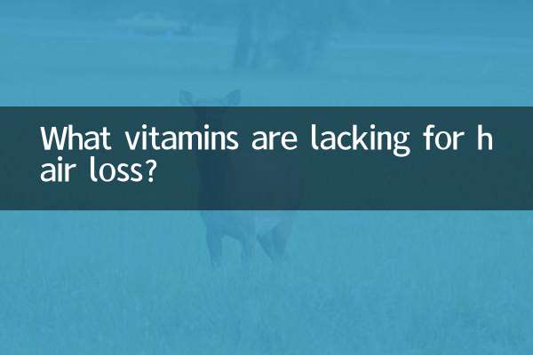 बालों के झड़ने के लिए किन विटामिनों की कमी होती है?