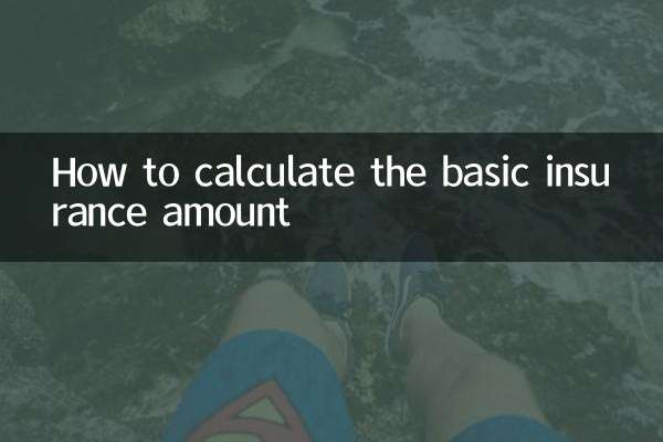 기본보험금액 계산방법
