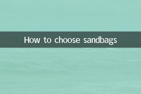 كيفية اختيار أكياس الرمل