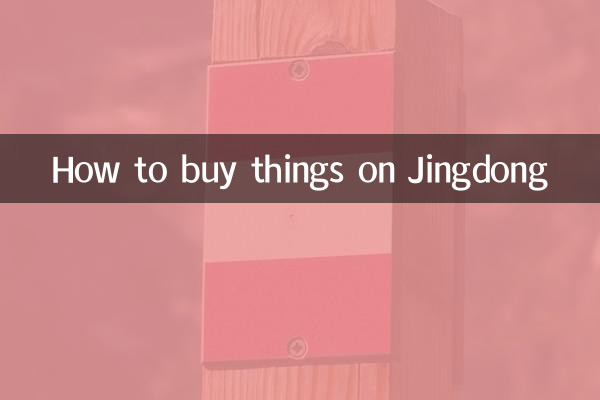 Jingdong पर चीज़ें कैसे खरीदें