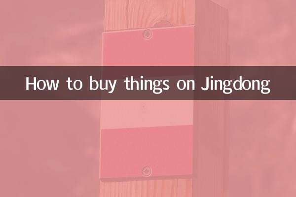 Jingdong पर चीज़ें कैसे खरीदें