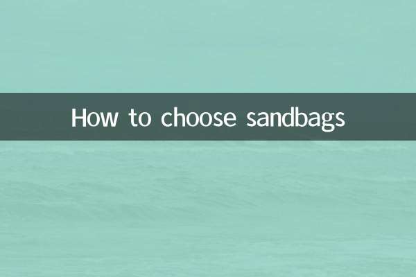 كيفية اختيار أكياس الرمل