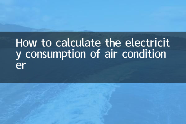 एयर कंडीशनर की बिजली खपत की गणना कैसे करें