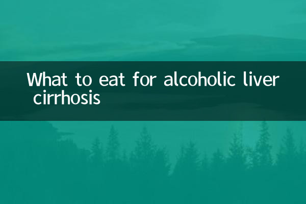 알코올성 간경변증, 무엇을 먹어야 할까요?