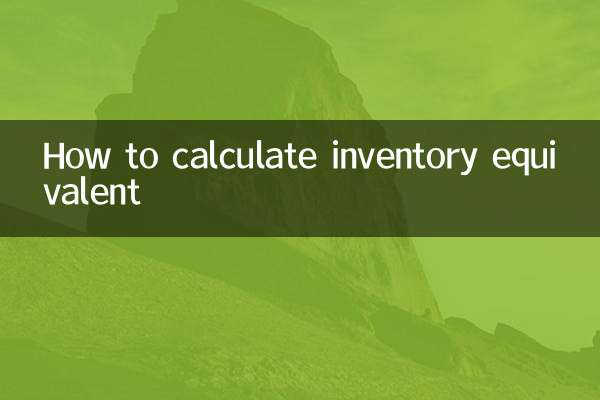 재고 등가물을 계산하는 방법