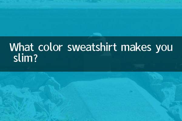 何色のスウェットシャツがあなたをスリムにしますか？