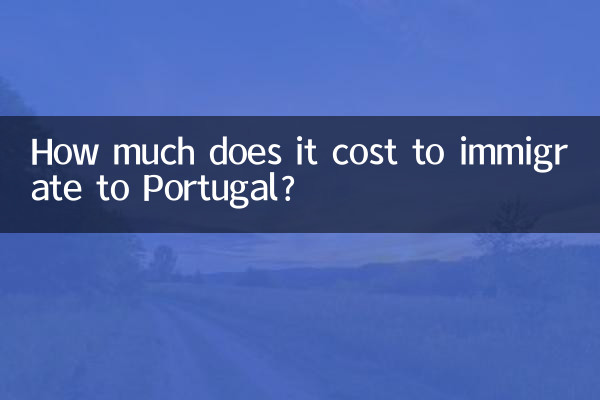 ポルトガルへの移民にはいくらかかりますか?