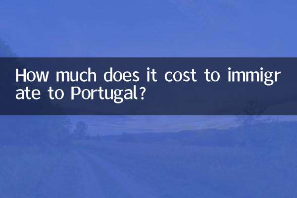 ポルトガルへの移民にはいくらかかりますか?