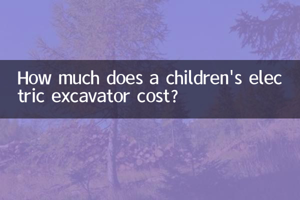 একটি শিশুদের বৈদ্যুতিক খননকারীর দাম কত?