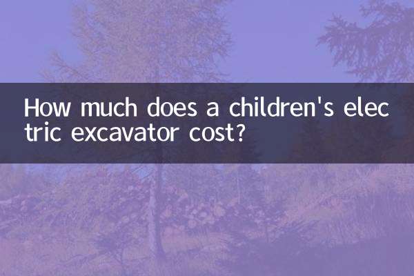 كم تكلفة الحفارة الكهربائية للأطفال؟